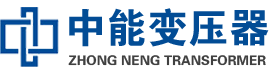 芦淞油浸式变压器,芦淞变压器生产厂家_芦淞中能变压器厂家欢迎您